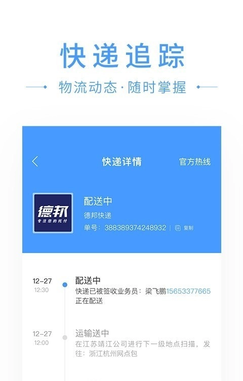 快递搜搜安卓直装版图3