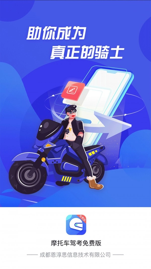 摩托车驾照考试通无广告版图1