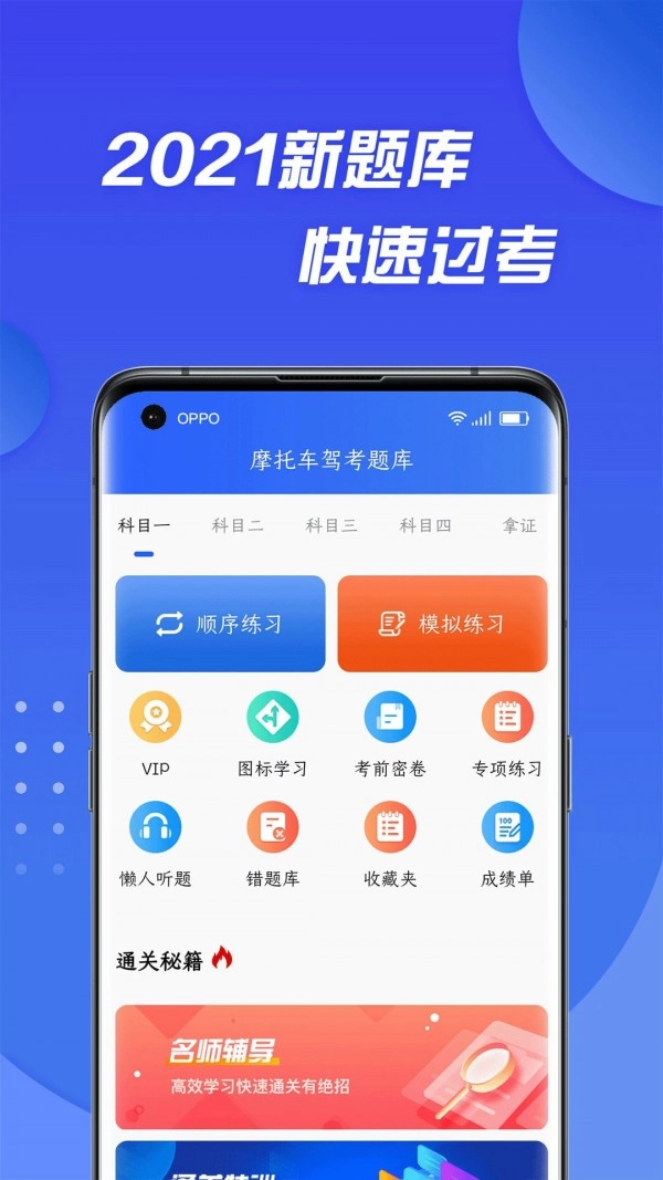摩托车驾照考试通无广告版图2