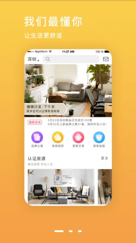 优优美窝安卓直装版图2