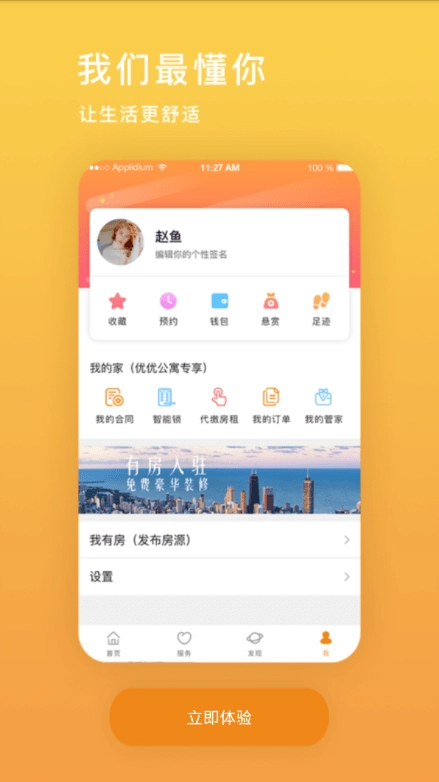优优美窝安卓直装版图4