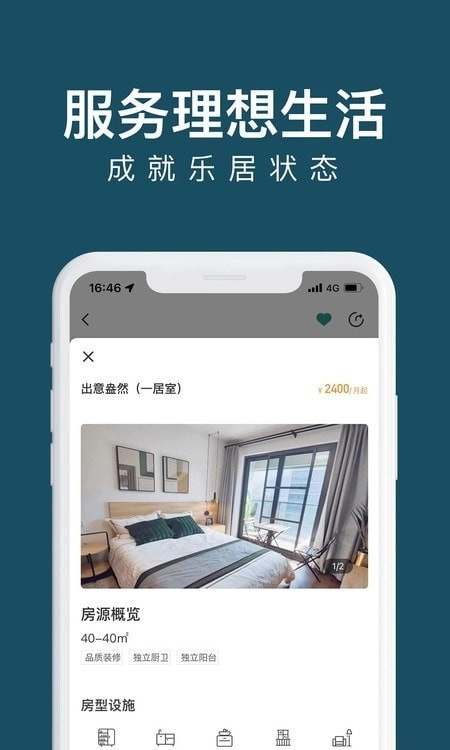 绿城长租公寓安卓免费版图1