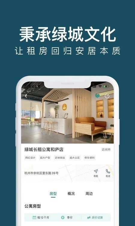 绿城长租公寓安卓免费版图2