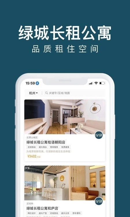 绿城长租公寓安卓免费版图3