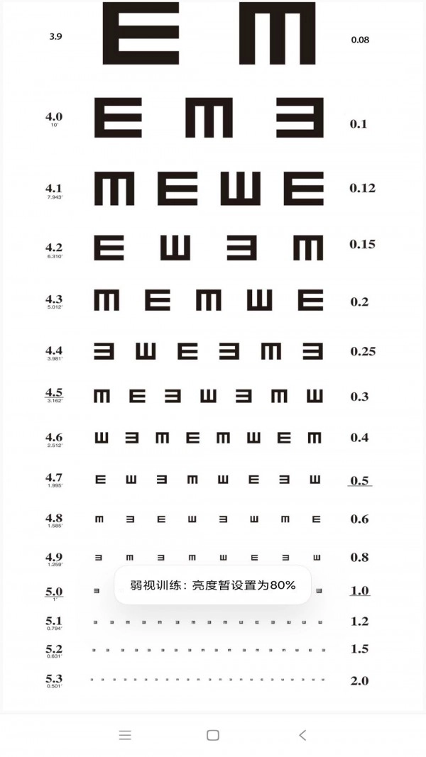 弱视训练官方版图1