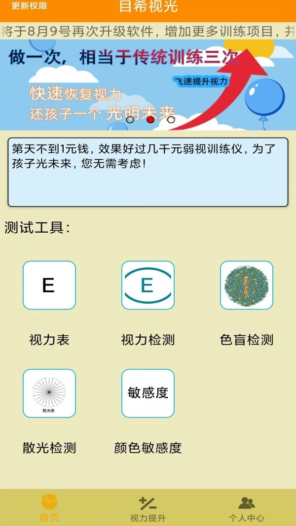 弱视训练官方版图3