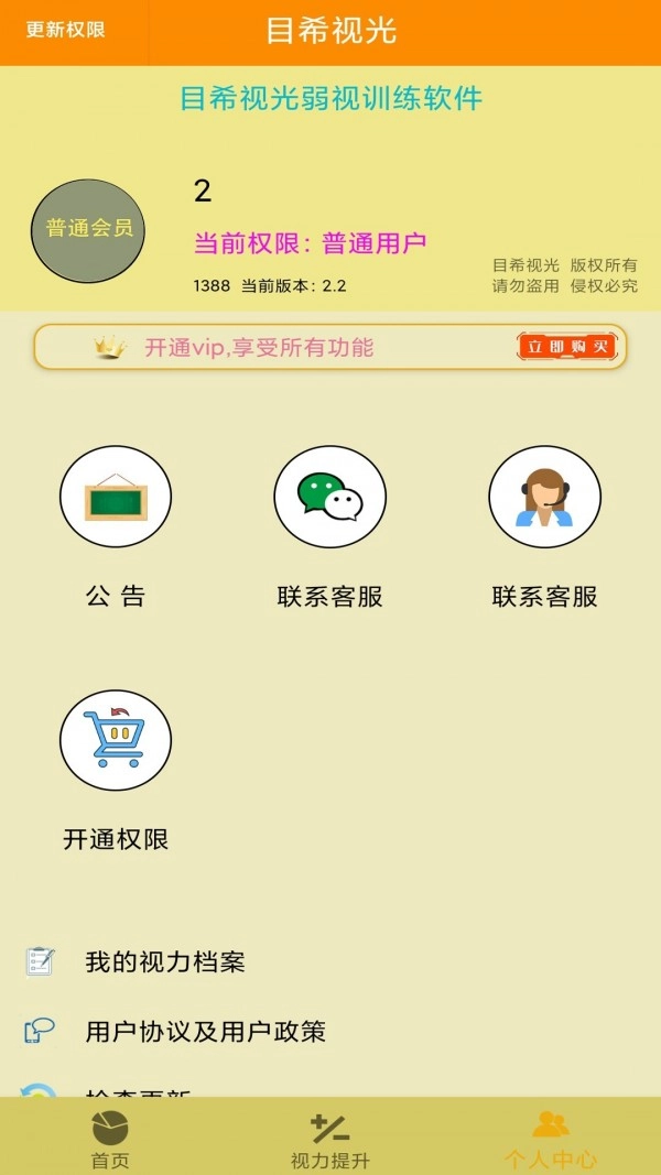 弱视训练官方版图4