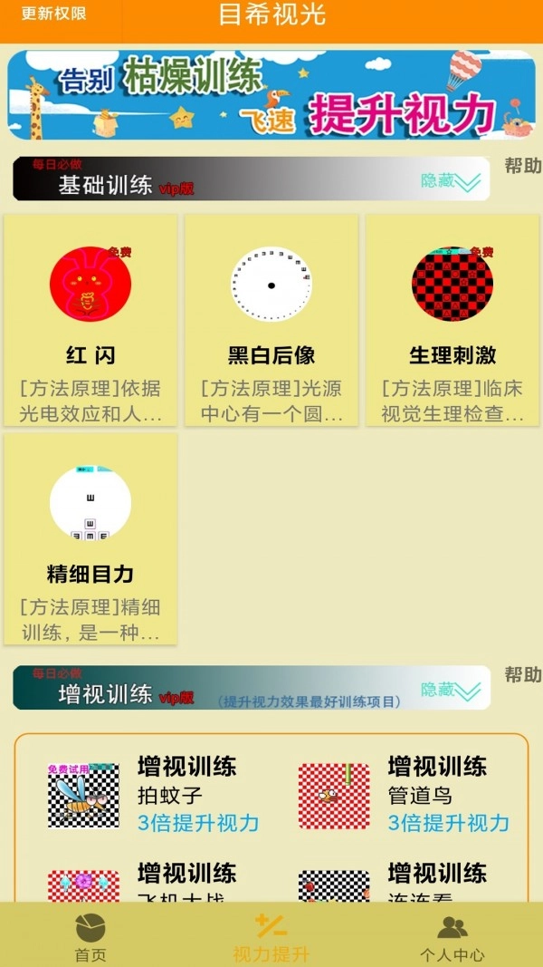 弱视训练官方版图5