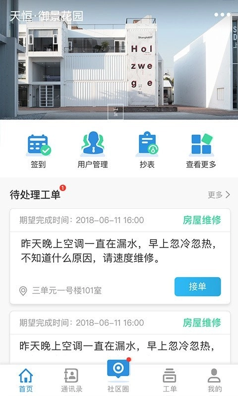 e民通物业通用版图1