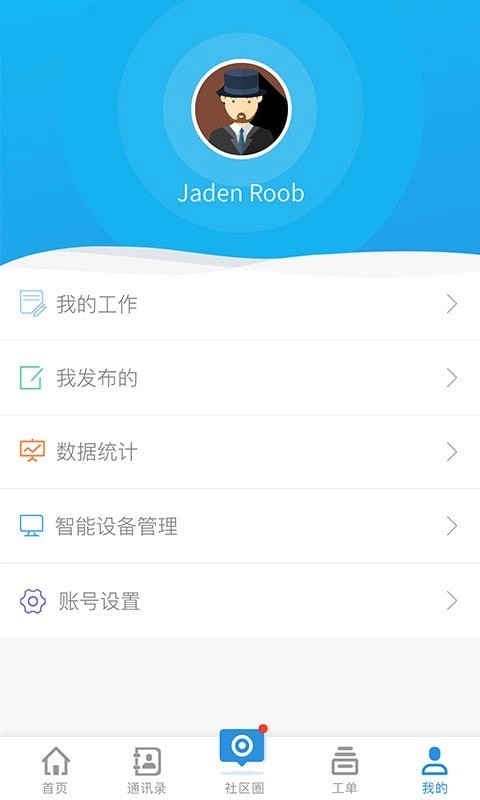 e民通物业通用版图2