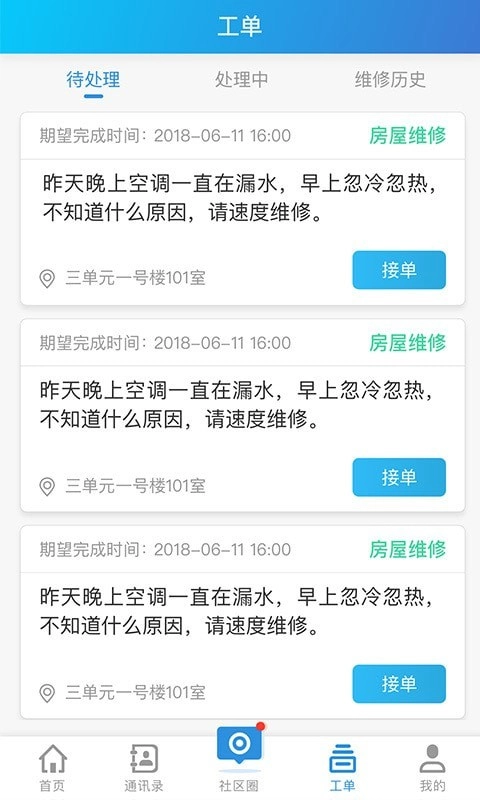 e民通物业通用版图4