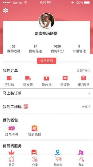 优易栈官方版图1