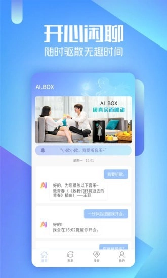 AIBOX虚拟机器人直装版图1