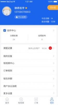 普律律师端安卓官方版图2