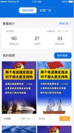 普律律师端安卓官方版图3
