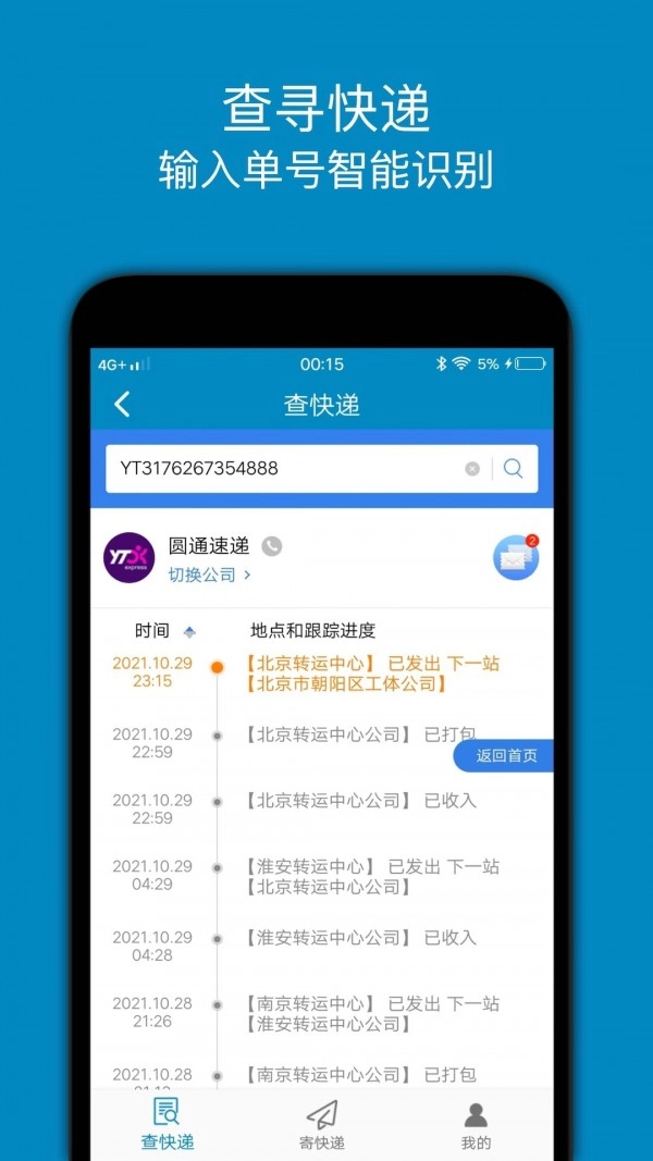 百斗快递官方正版图1