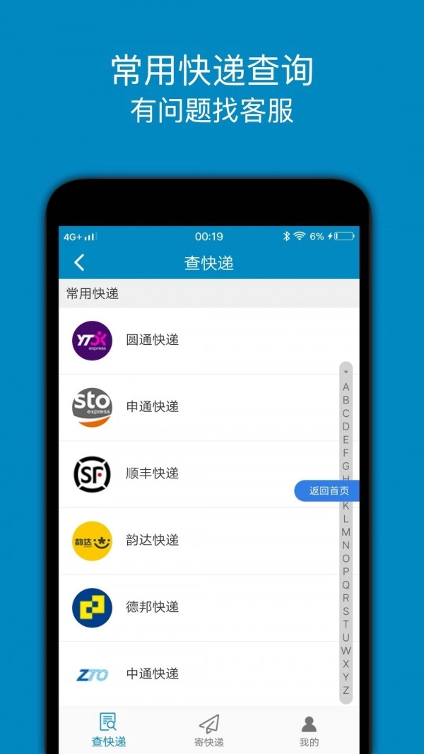 百斗快递官方正版图3