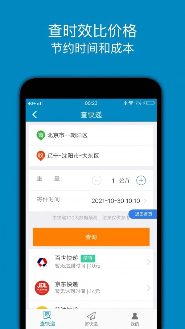 百斗快递官方正版图4