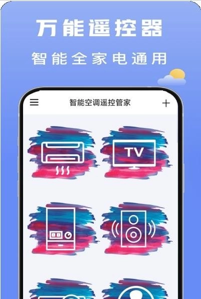 无线智能空调遥控器最新版图2