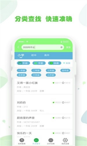 作业答案答题帮手机最新版图2