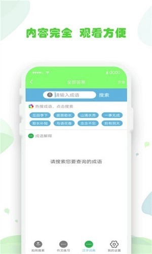 作业答案答题帮手机最新版图3