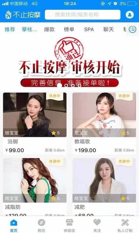不止按摩最新免费版图1