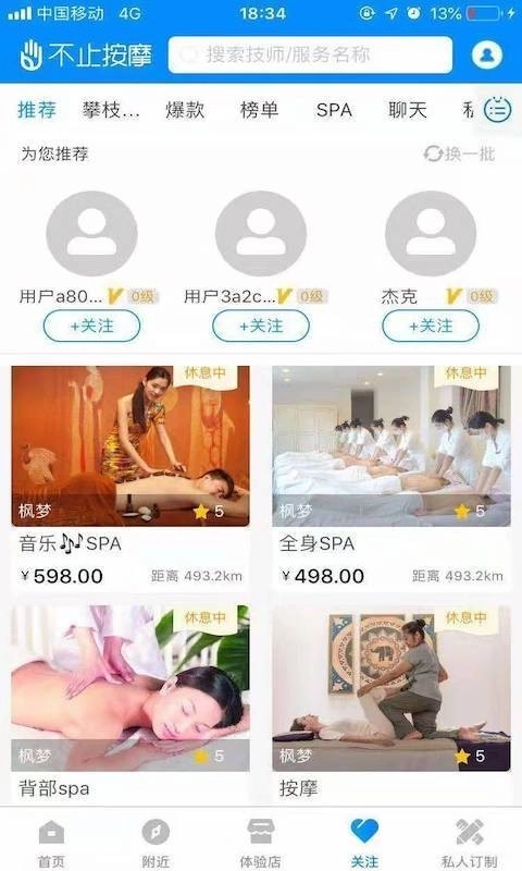不止按摩最新免费版图4