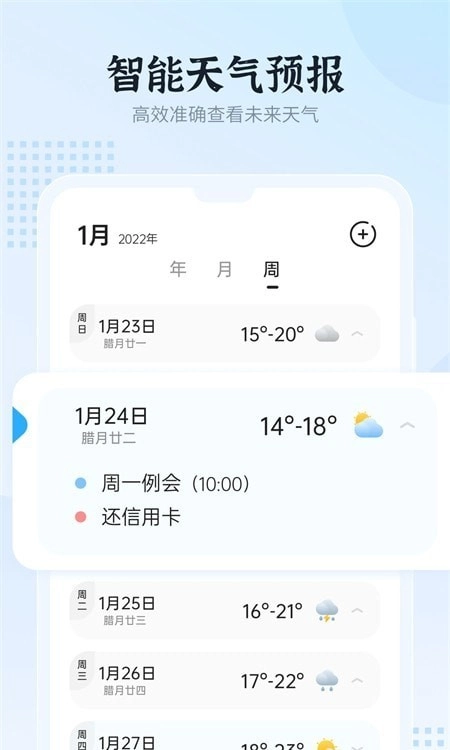 和风日历免费原版图3