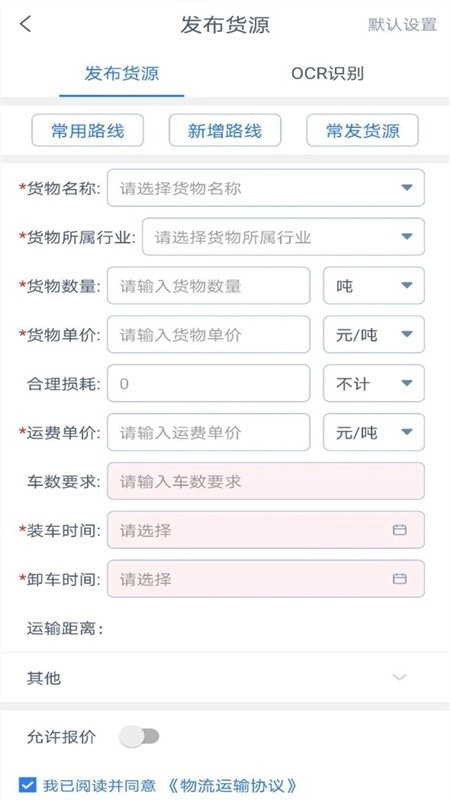 箭舸物联货主端最新免费版图2