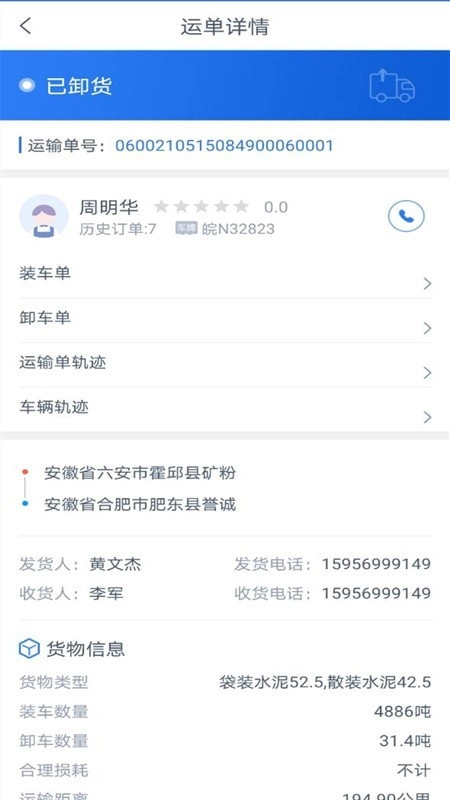 箭舸物联货主端最新免费版图3
