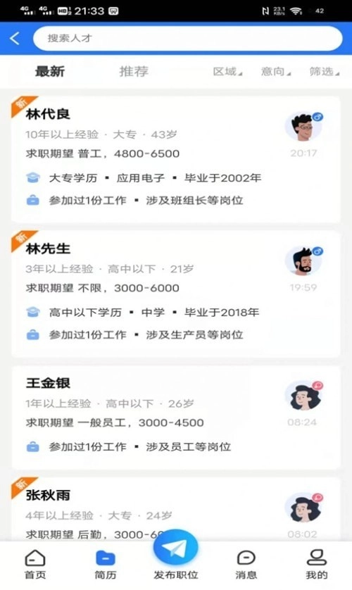 纳鑫人力招聘网安卓免费版图2