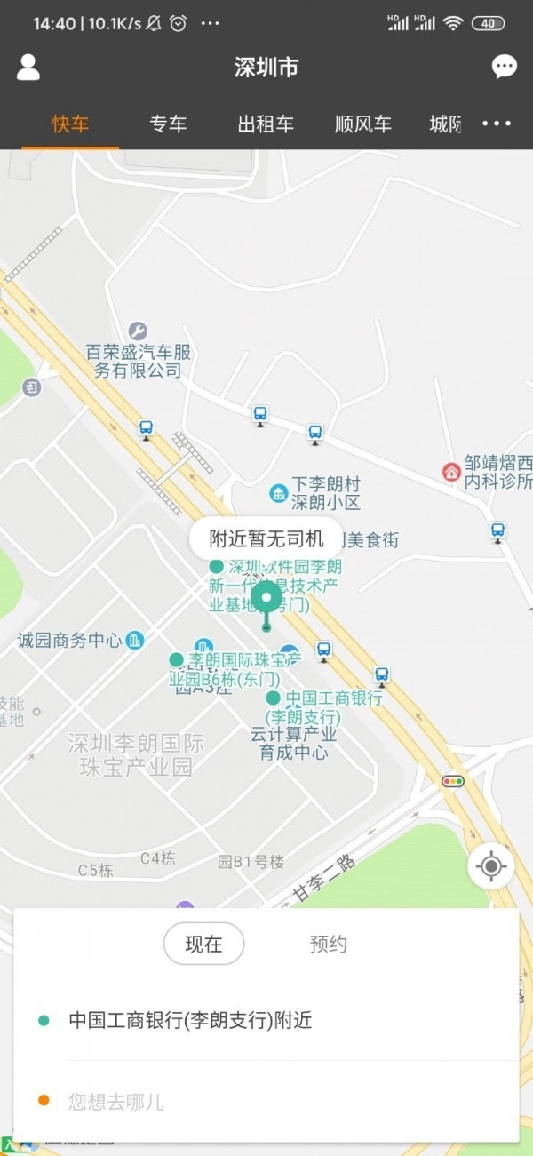 5U出行免费版图2