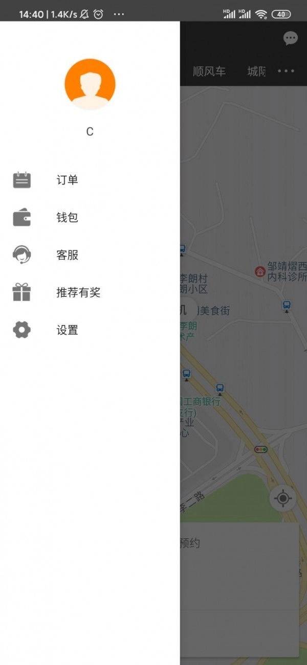 5U出行免费版图3