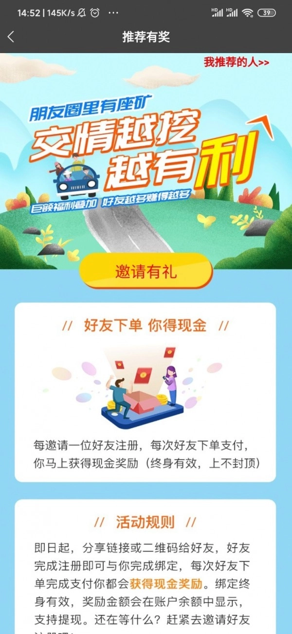 5U出行免费版图4