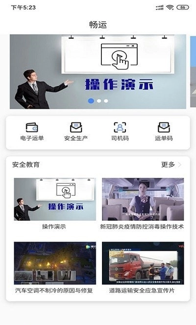 畅运物流官方正版图2