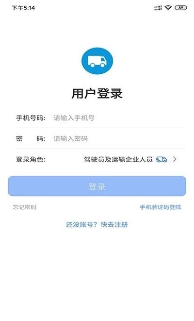 畅运物流官方正版图3