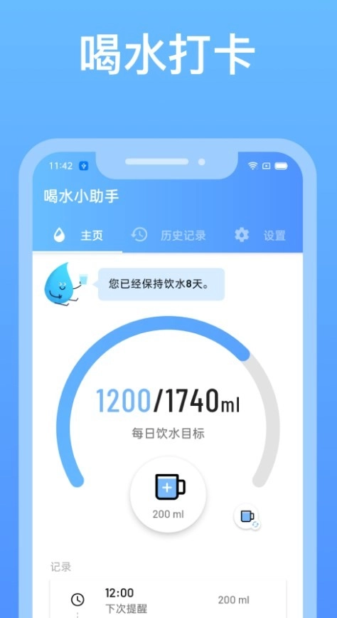喝水小助手直装版图1