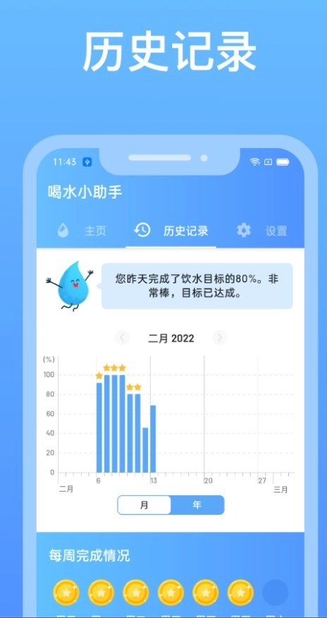 喝水小助手直装版图2