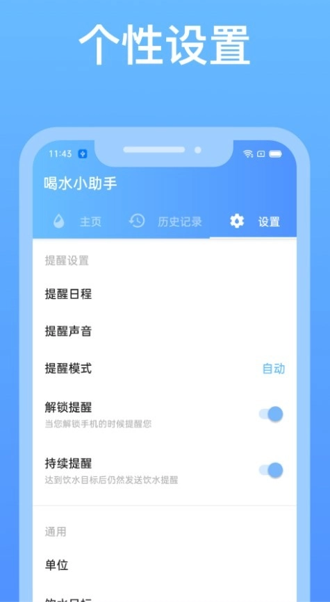 喝水小助手直装版图3
