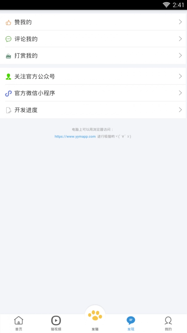 养猫圈安卓官方版图2