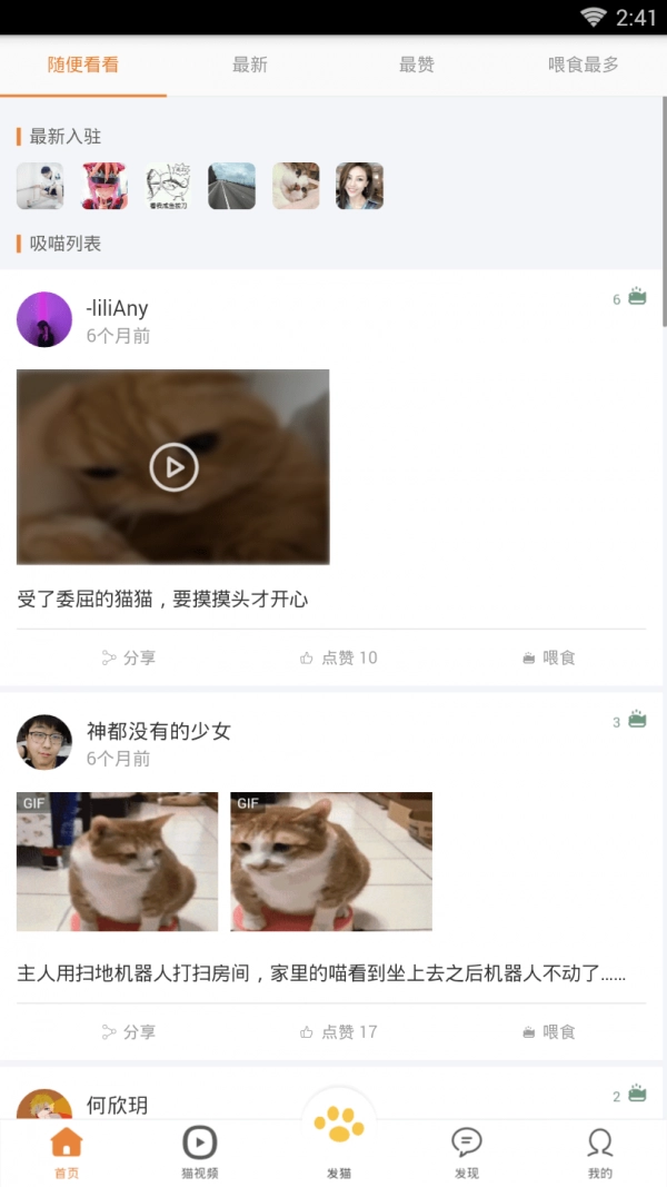 养猫圈安卓官方版图4