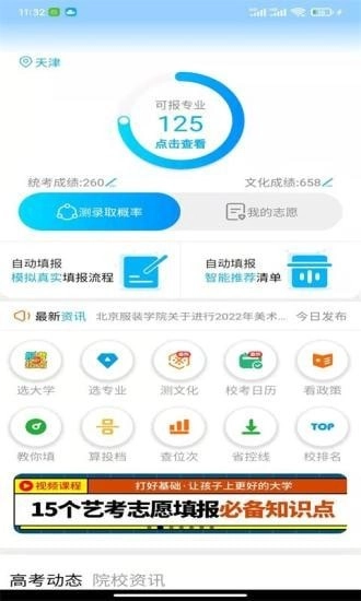 艺考志愿宝免费原版图2
