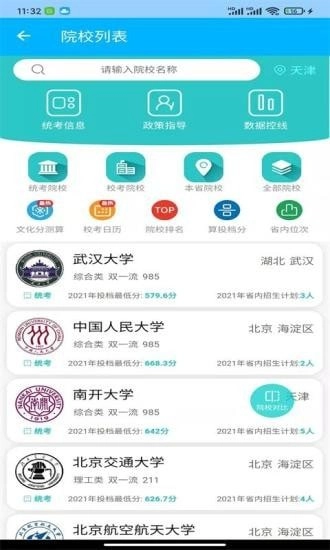 艺考志愿宝免费原版图3