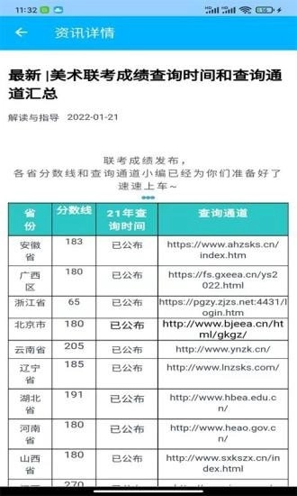 艺考志愿宝免费原版图4