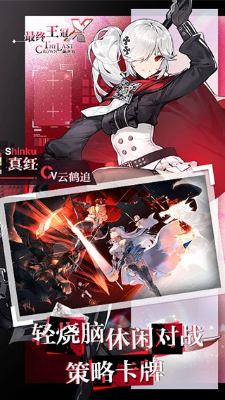 最终王冠官方版