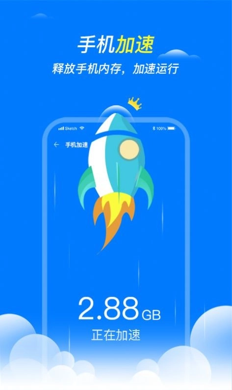 全速清理王免费原版图1