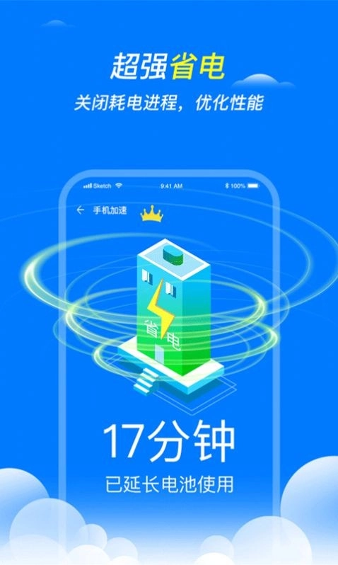全速清理王免费原版图2