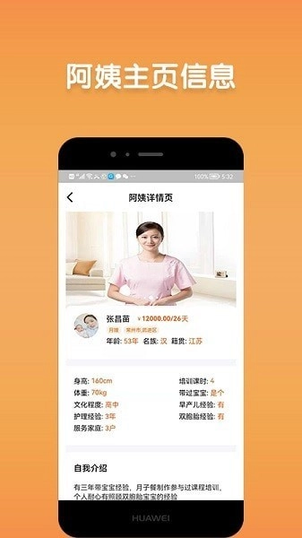 阿姨直聘手机免费版图2