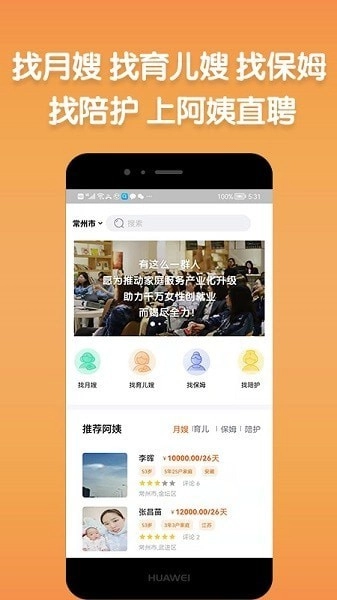 阿姨直聘手机免费版图3