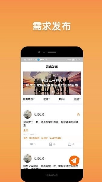 阿姨直聘手机免费版图4